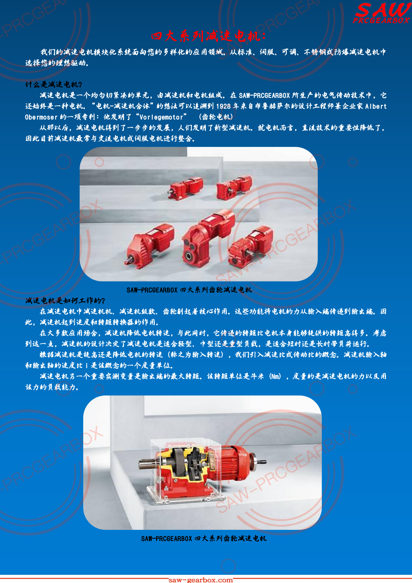 赛威传动全系列产品_02.png